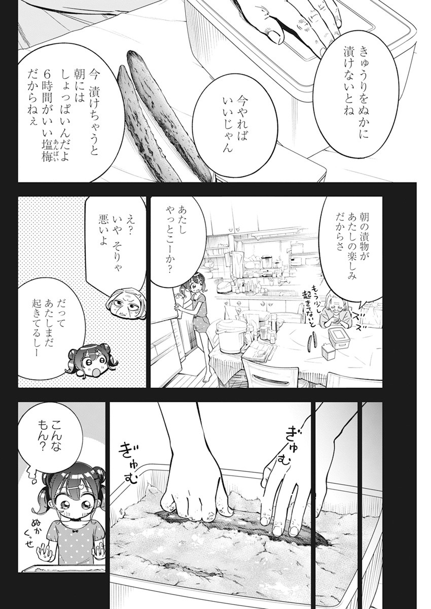 Kakunaru Ue wa - Chapter 9 - Page 14
