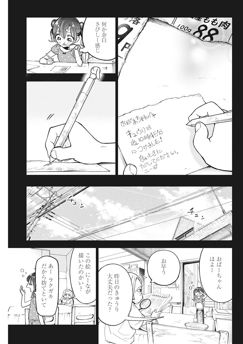 Kakunaru Ue wa - Chapter 9 - Page 15