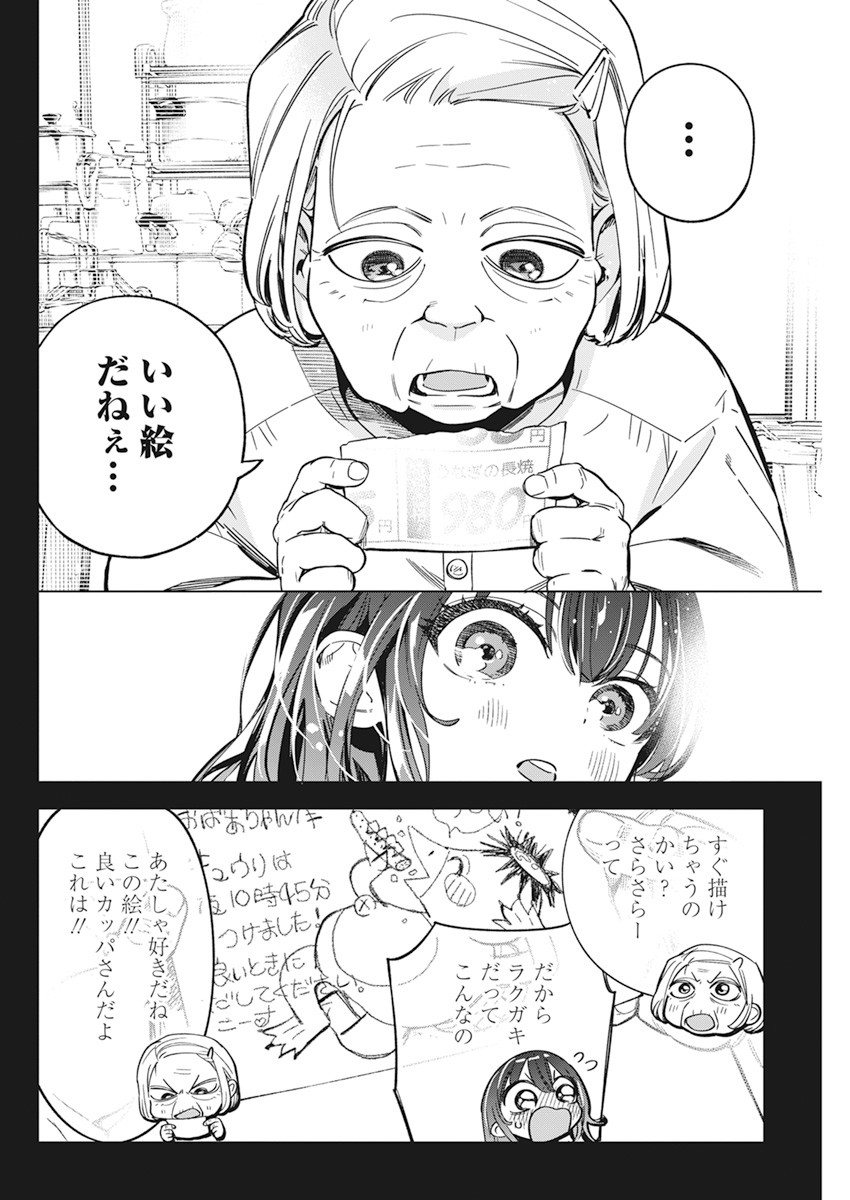 Kakunaru Ue wa - Chapter 9 - Page 16