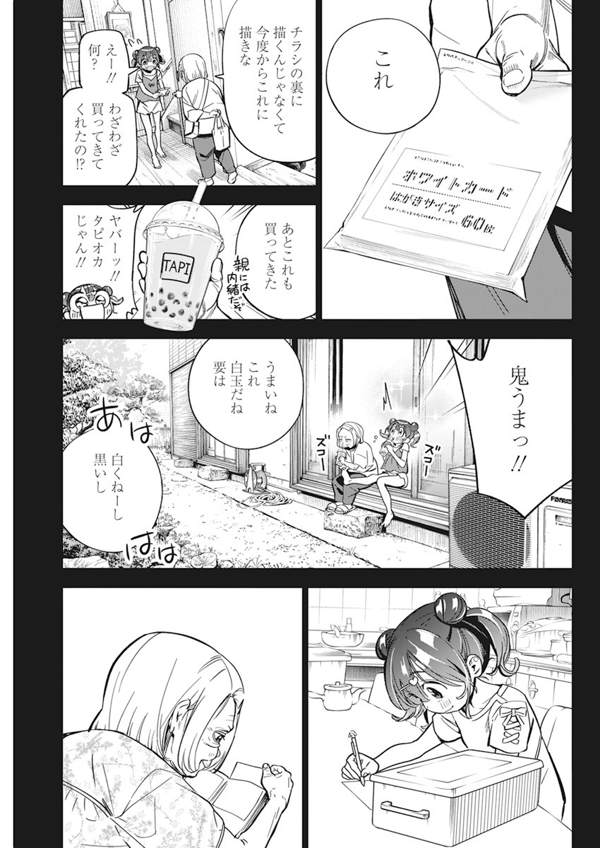 Kakunaru Ue wa - Chapter 9 - Page 17