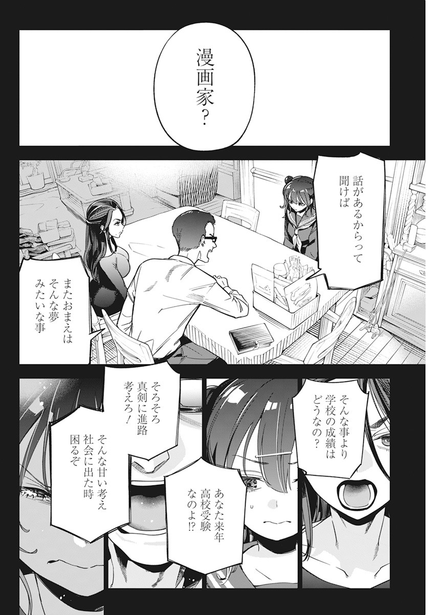 Kakunaru Ue wa - Chapter 9 - Page 18