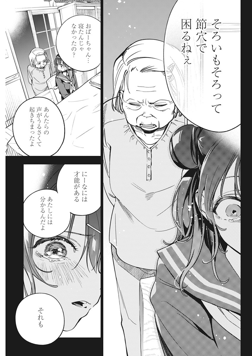 Kakunaru Ue wa - Chapter 9 - Page 19