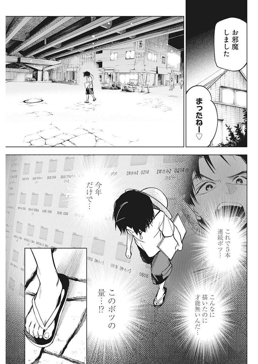 Kakunaru Ue wa - Chapter 9 - Page 23