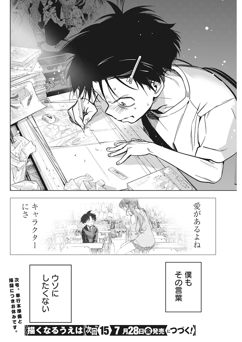 Kakunaru Ue wa - Chapter 9 - Page 26
