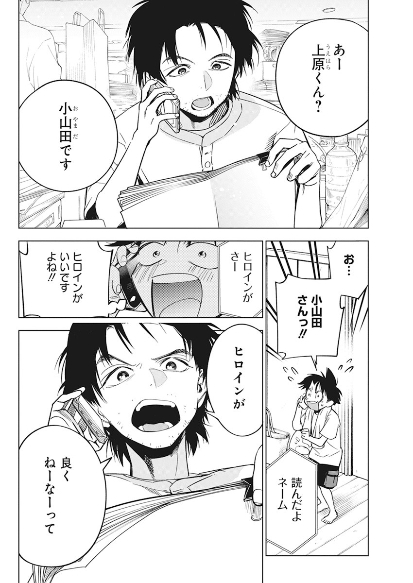 Kakunaru Ue wa - Chapter 9 - Page 4
