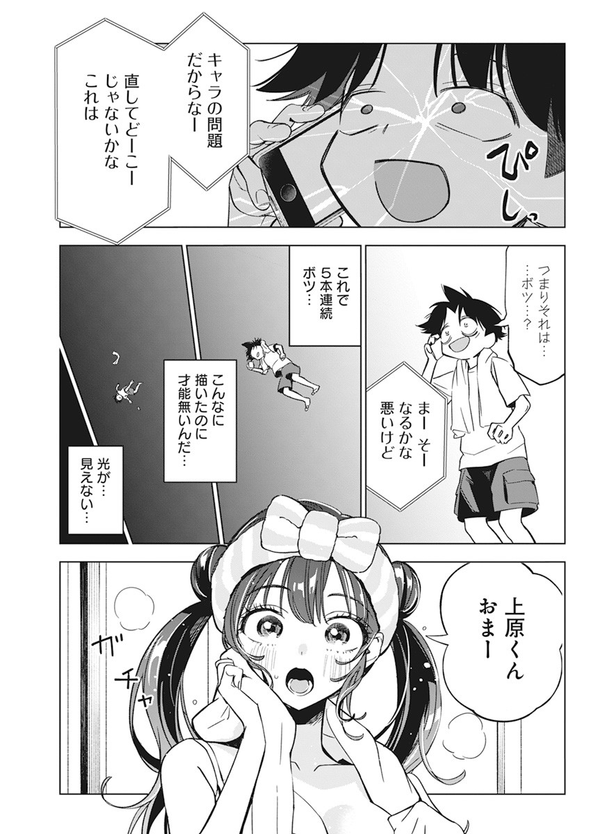 Kakunaru Ue wa - Chapter 9 - Page 5