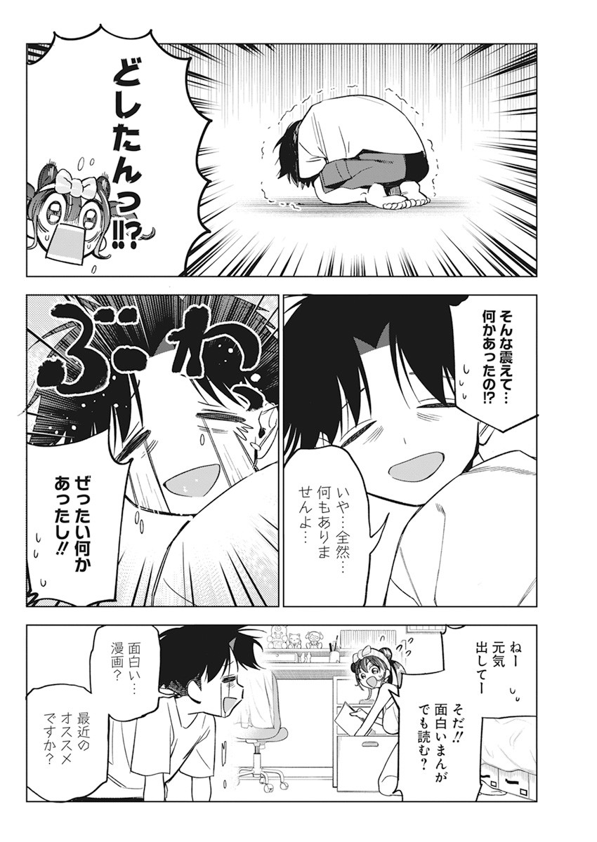 Kakunaru Ue wa - Chapter 9 - Page 6