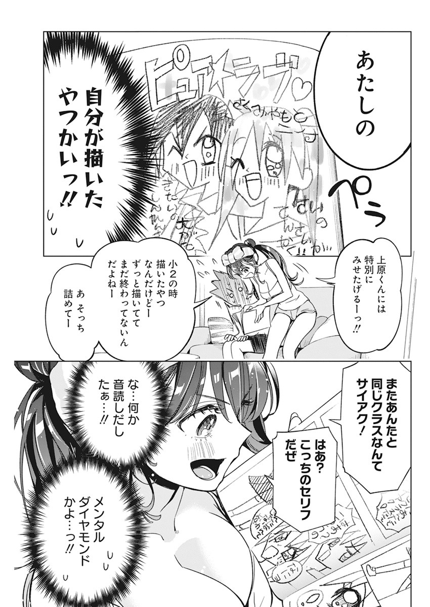 Kakunaru Ue wa - Chapter 9 - Page 7