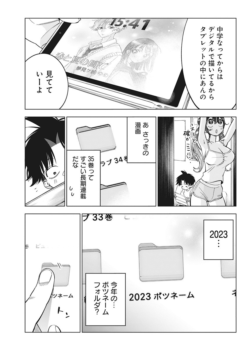Kakunaru Ue wa - Chapter 9 - Page 9