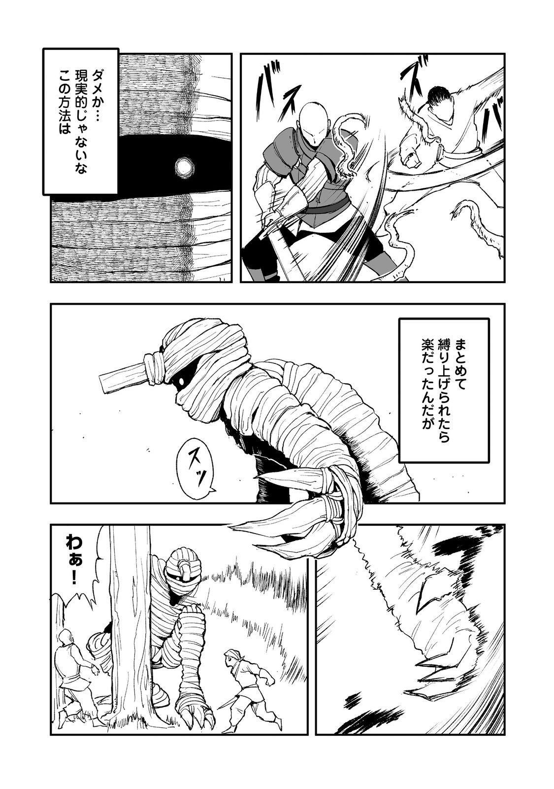 隠れ転生 Chap 10 - Next Chap 11