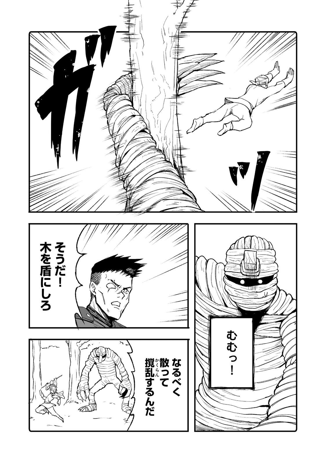 隠れ転生 Chap 10 - Next Chap 11