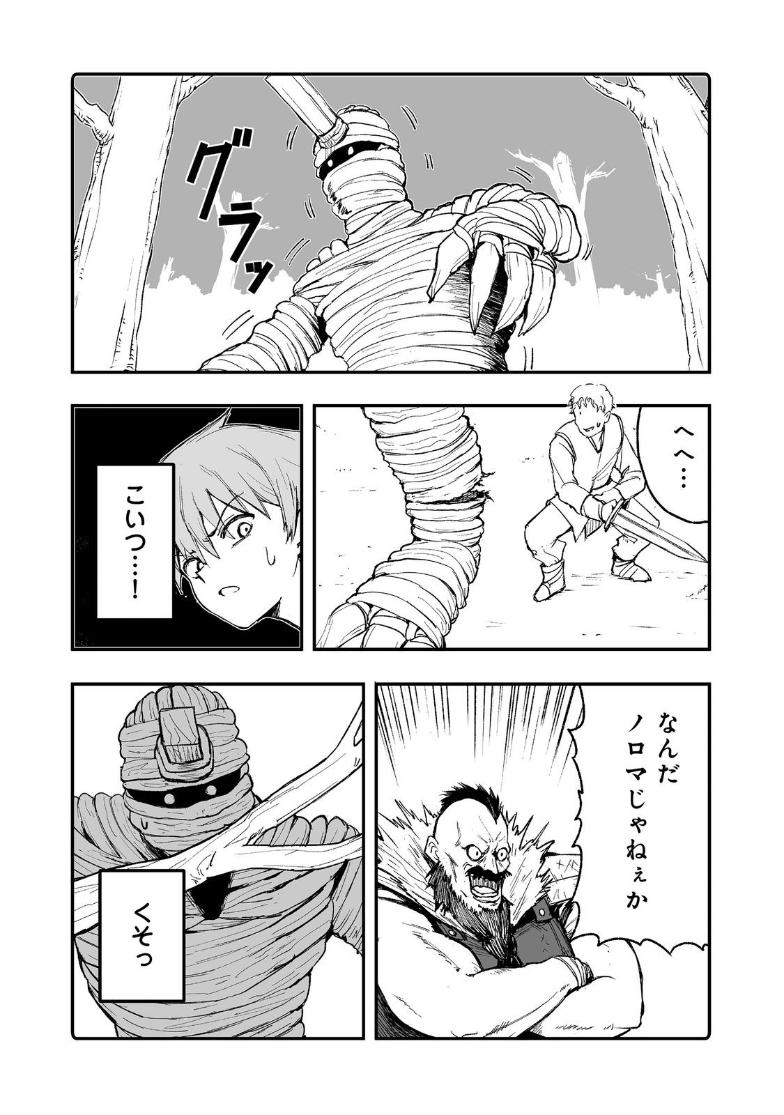 隠れ転生 Chap 10 - Next Chap 11