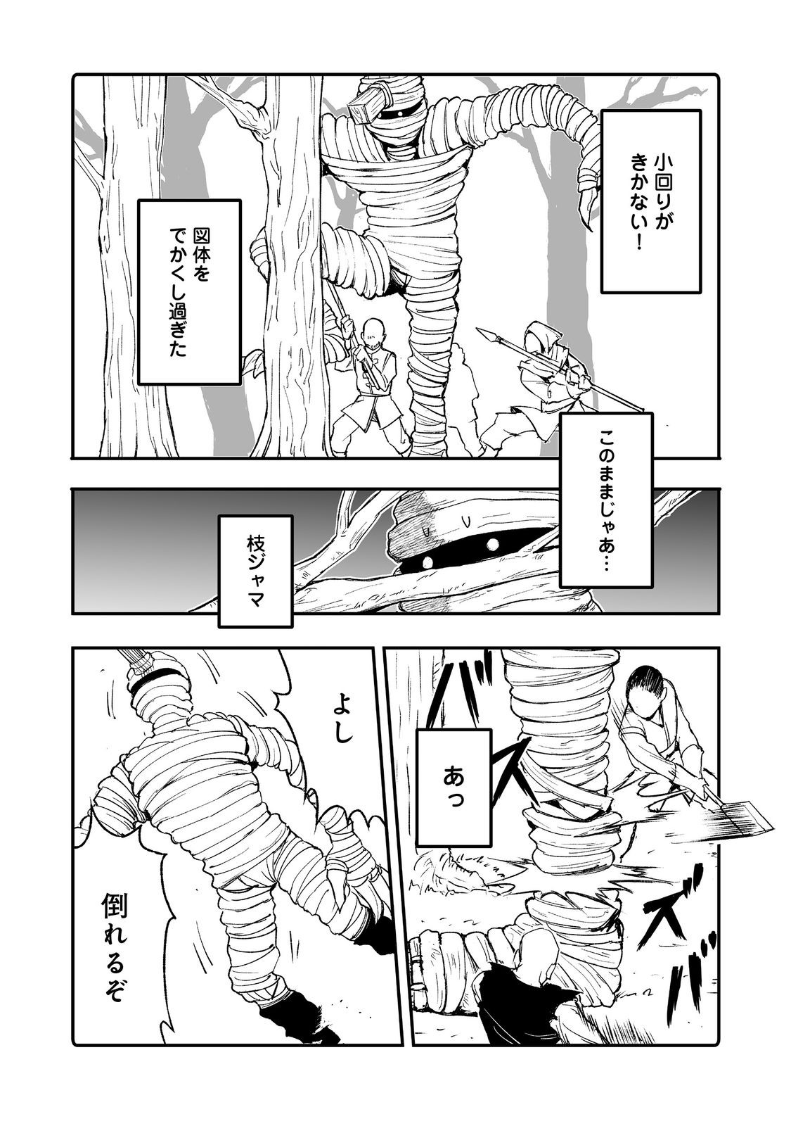隠れ転生 Chap 10 - Next Chap 11