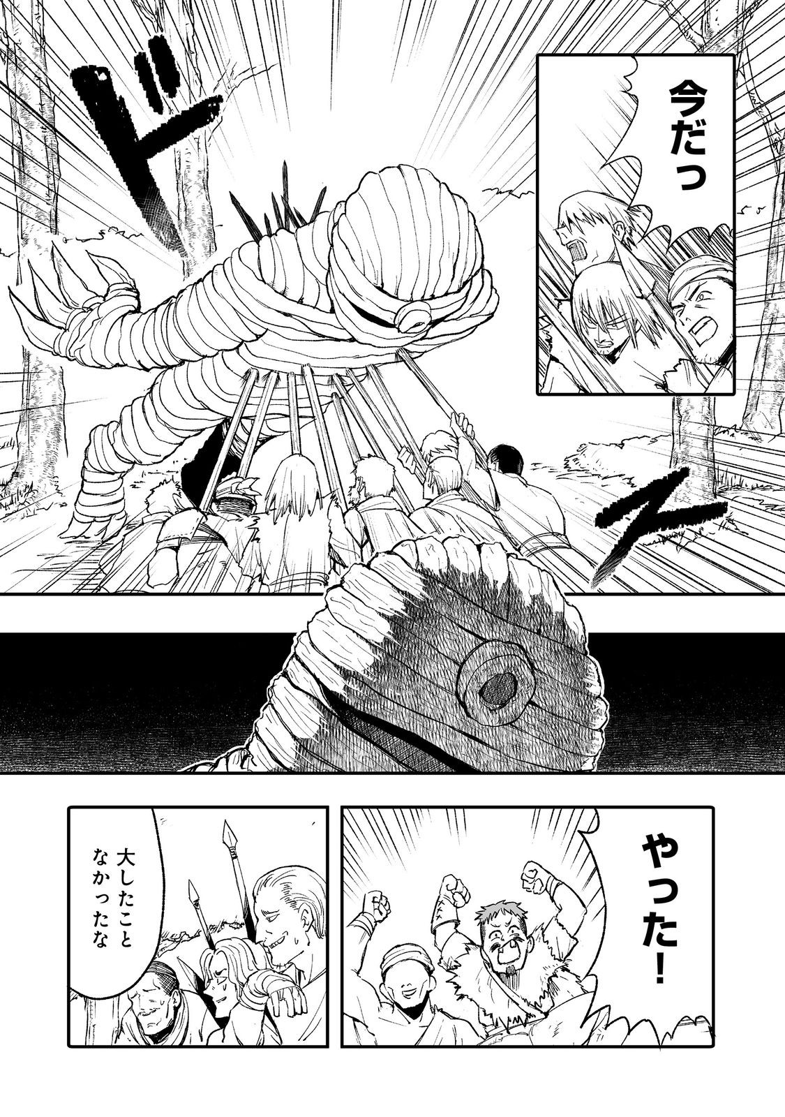 隠れ転生 Chap 10 - Next Chap 11