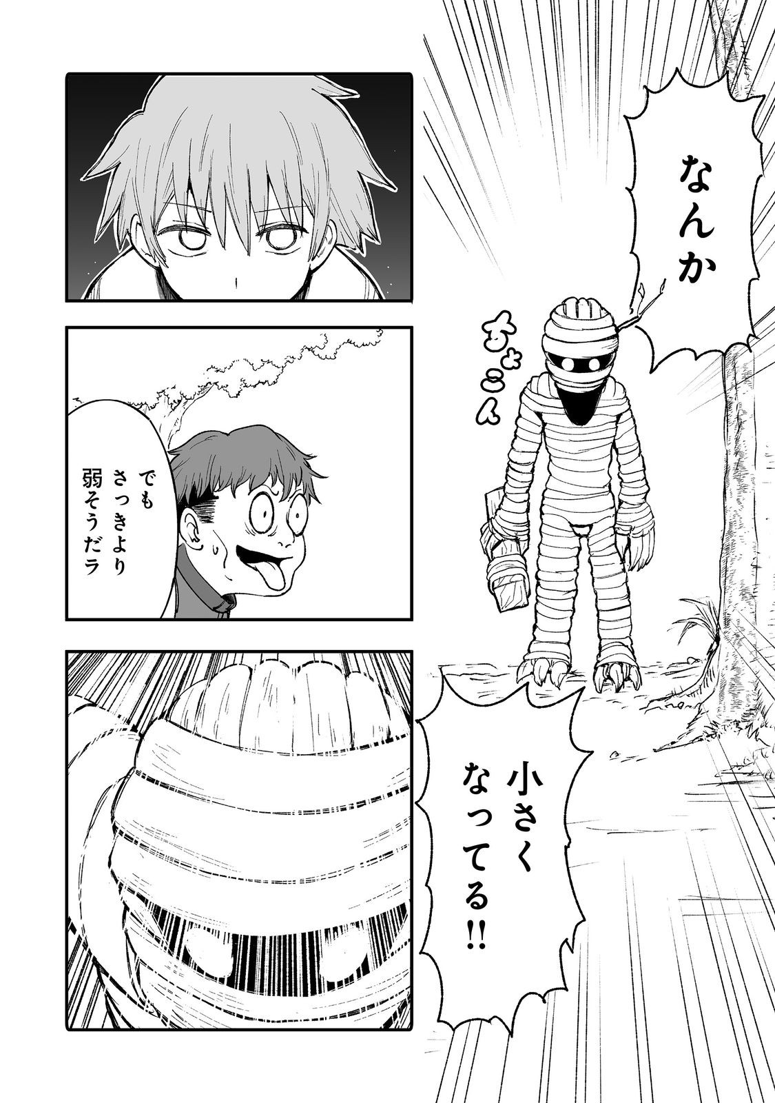 隠れ転生 Chap 10 - Next Chap 11