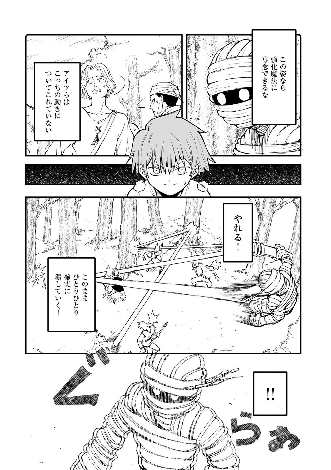 隠れ転生 Chap 10 - Next Chap 11