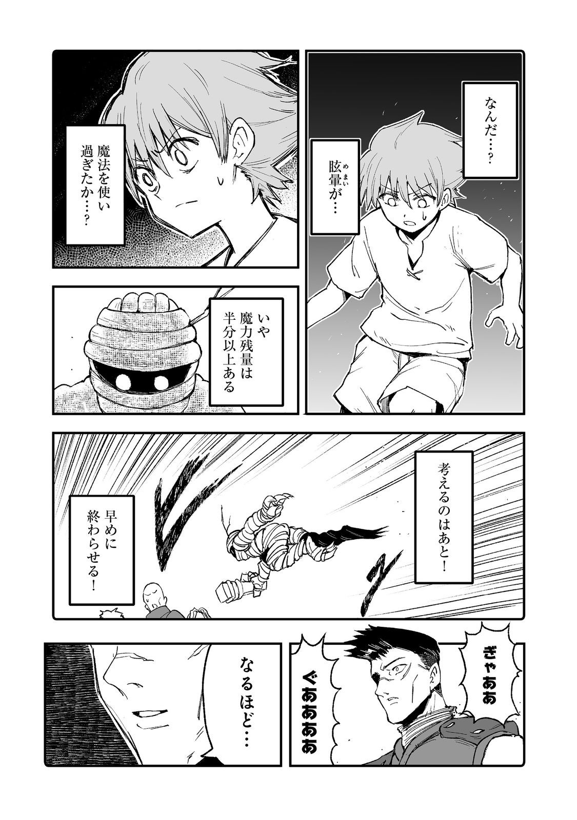 隠れ転生 Chap 10 - Next Chap 11