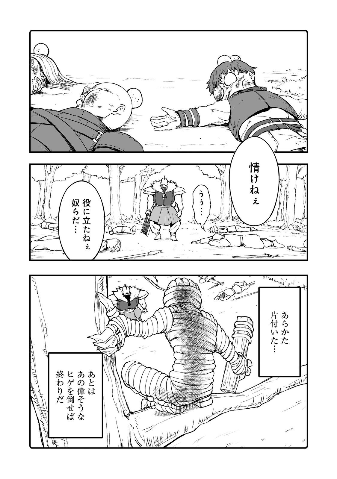 隠れ転生 Chap 10 - Next Chap 11