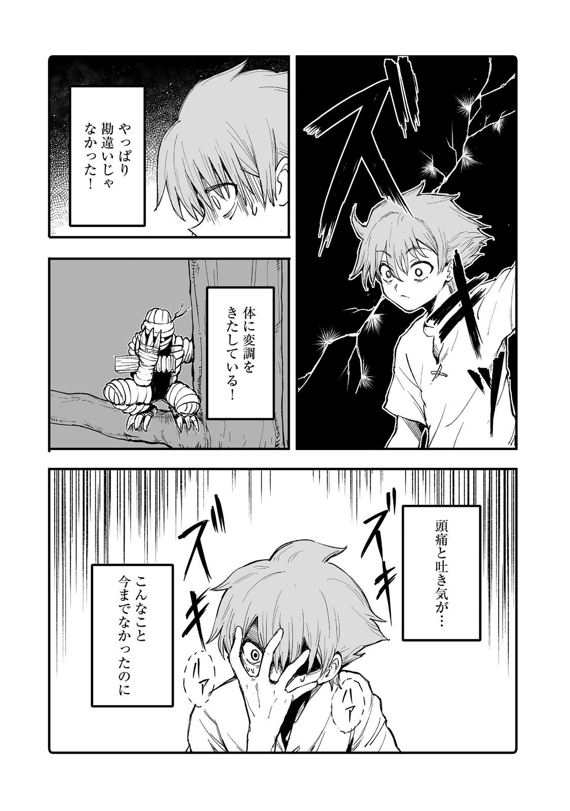 隠れ転生 Chap 10 - Next Chap 11