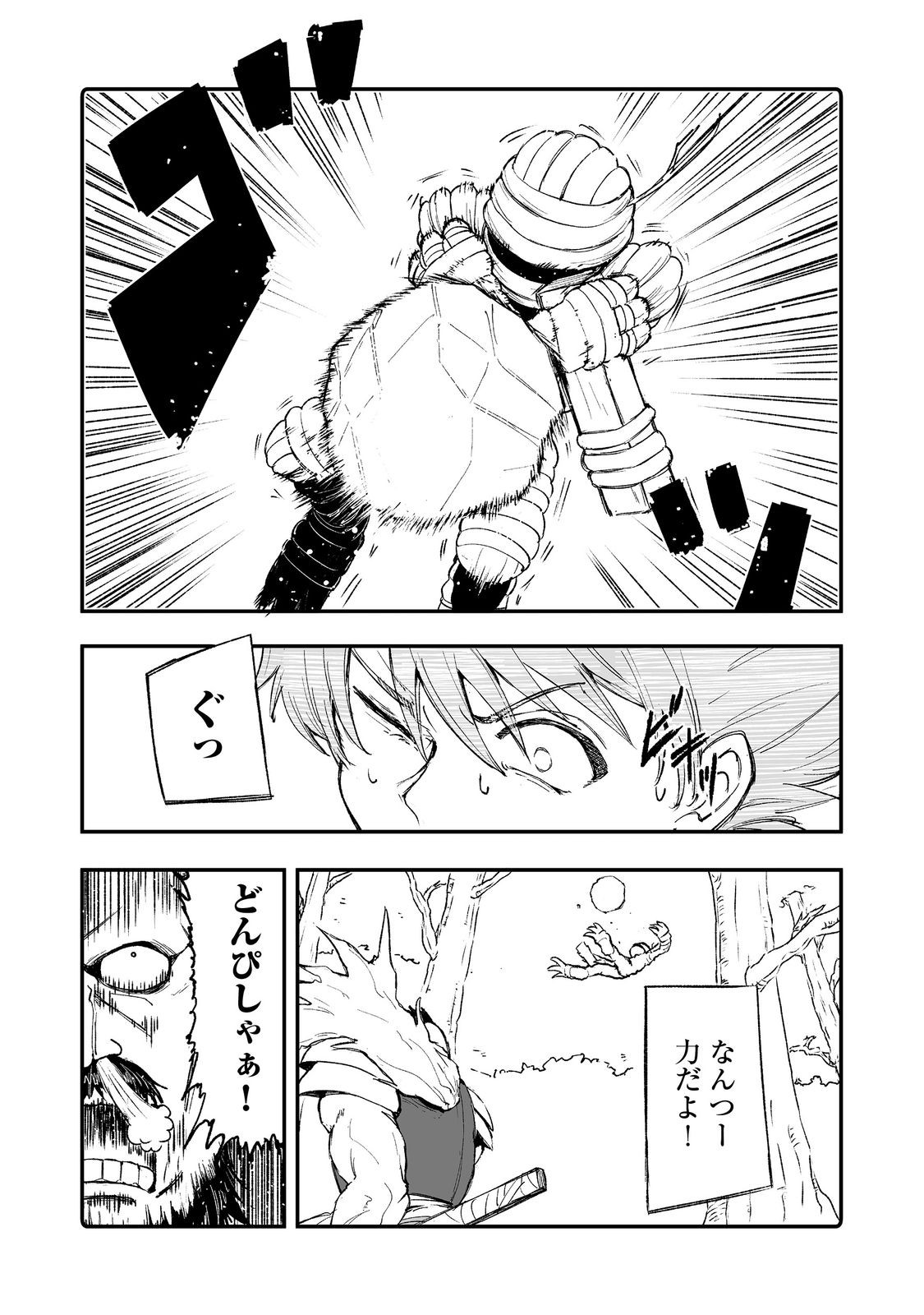 隠れ転生 Chap 10 - Next Chap 11