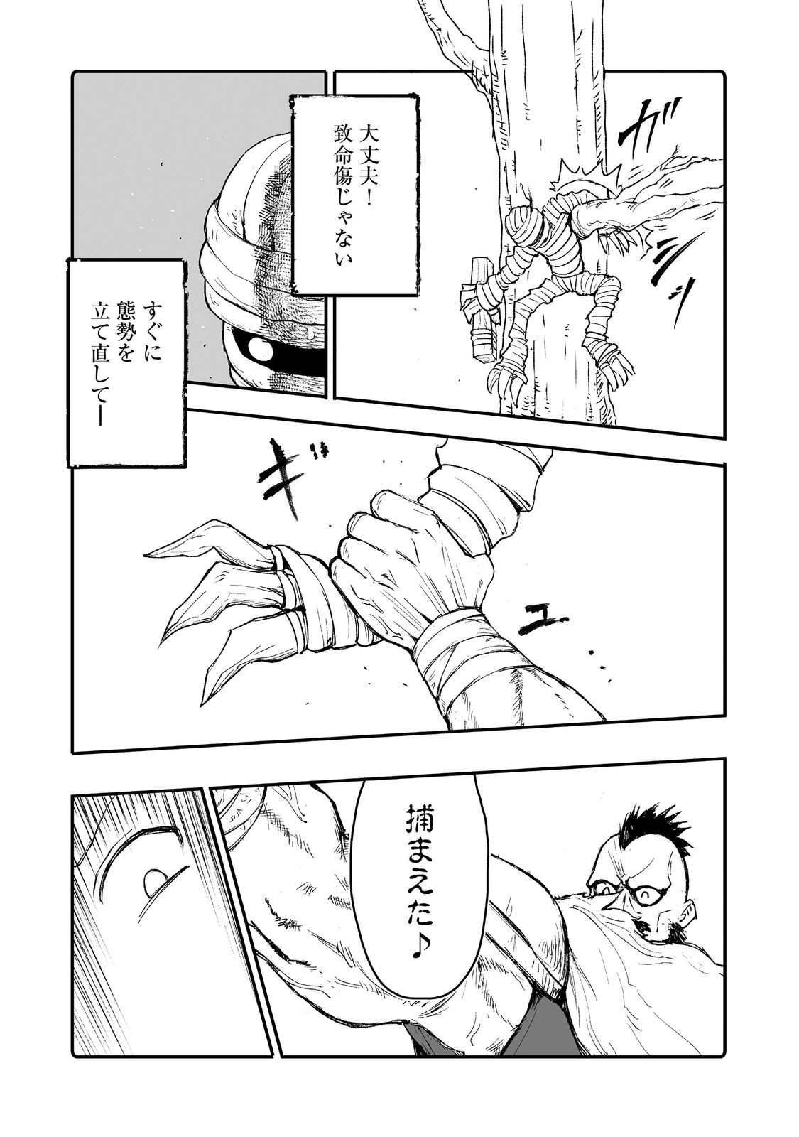 隠れ転生 Chap 10 - Next Chap 11