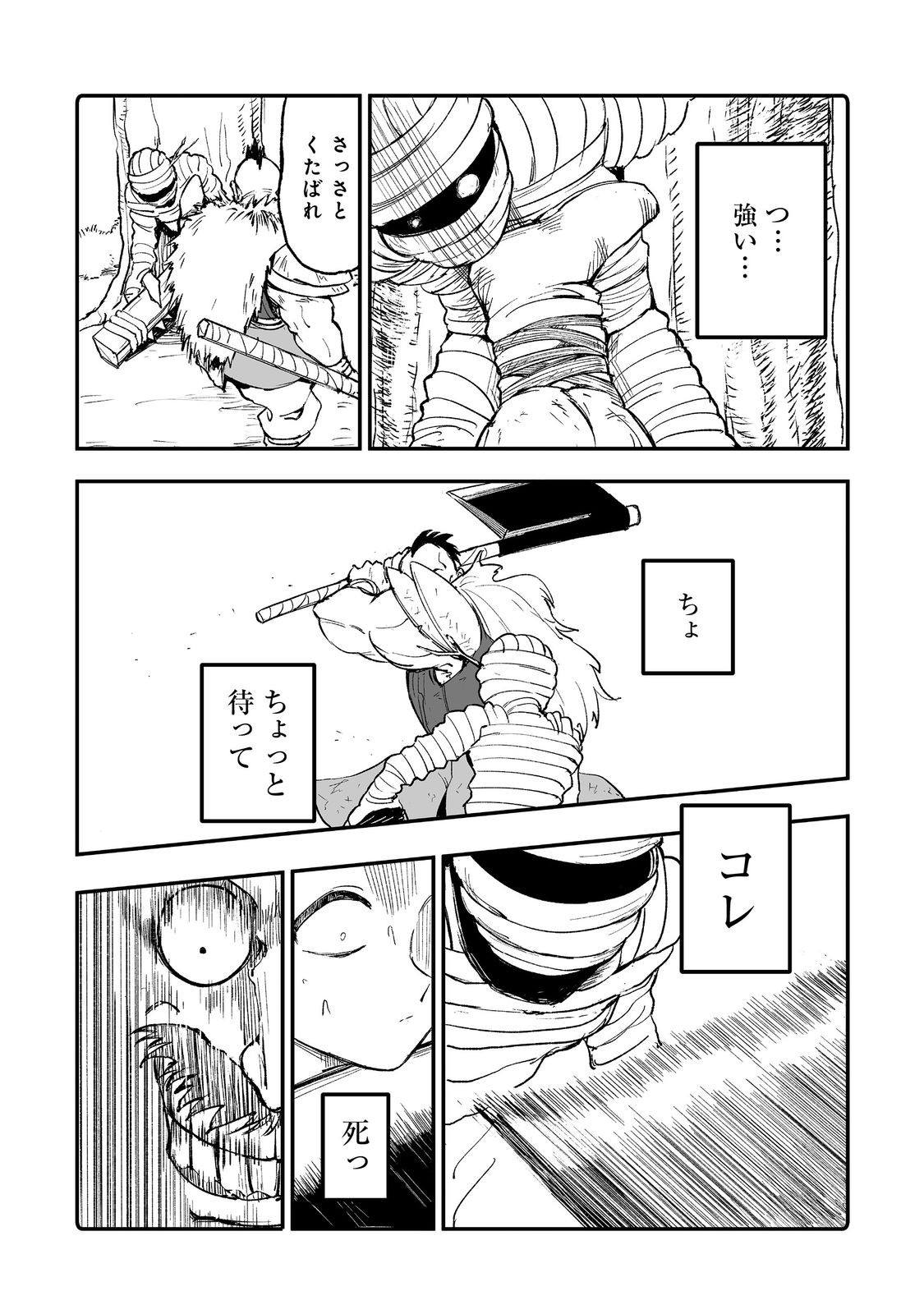 隠れ転生 Chap 10 - Next Chap 11