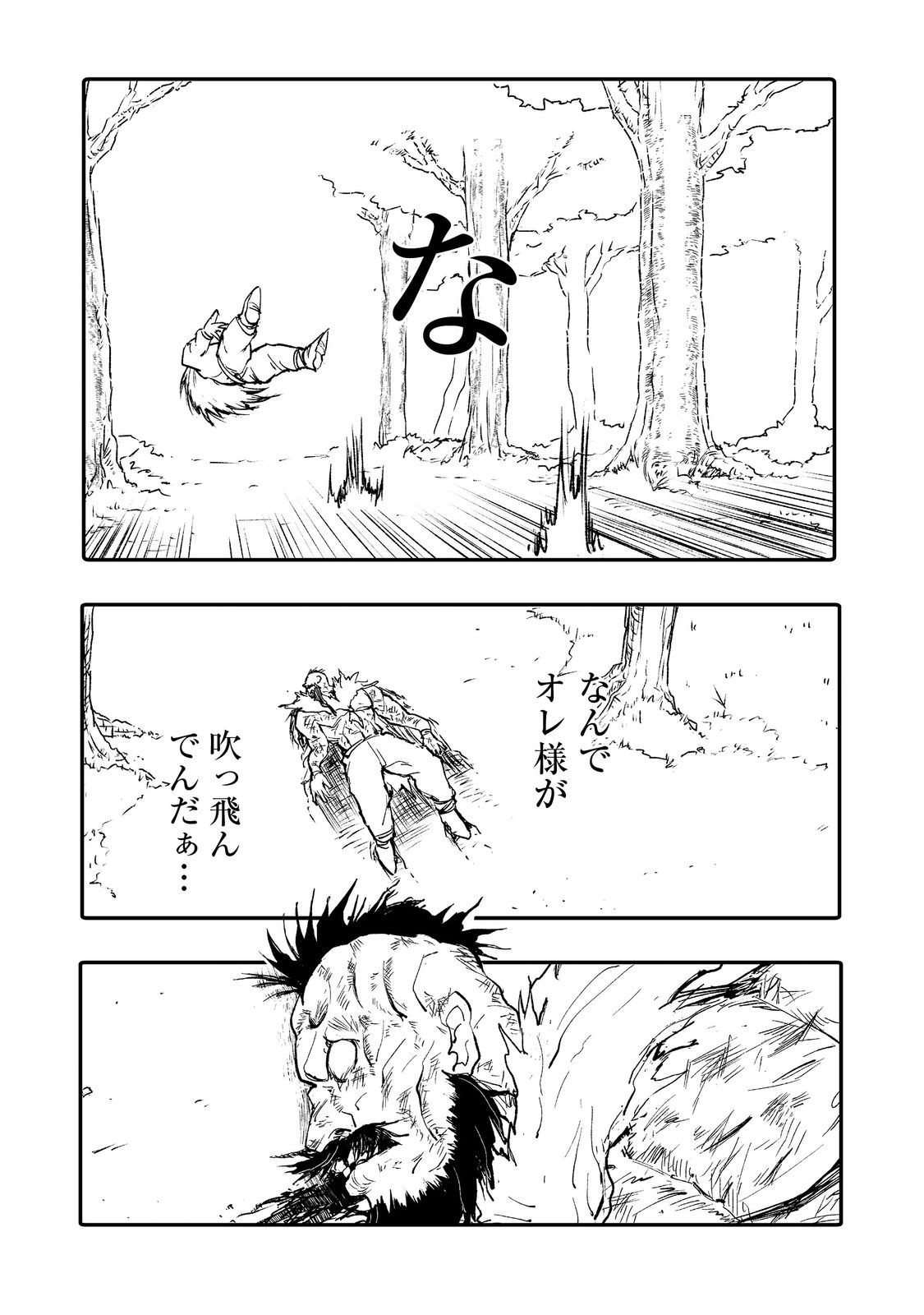 隠れ転生 Chap 10 - Next Chap 11