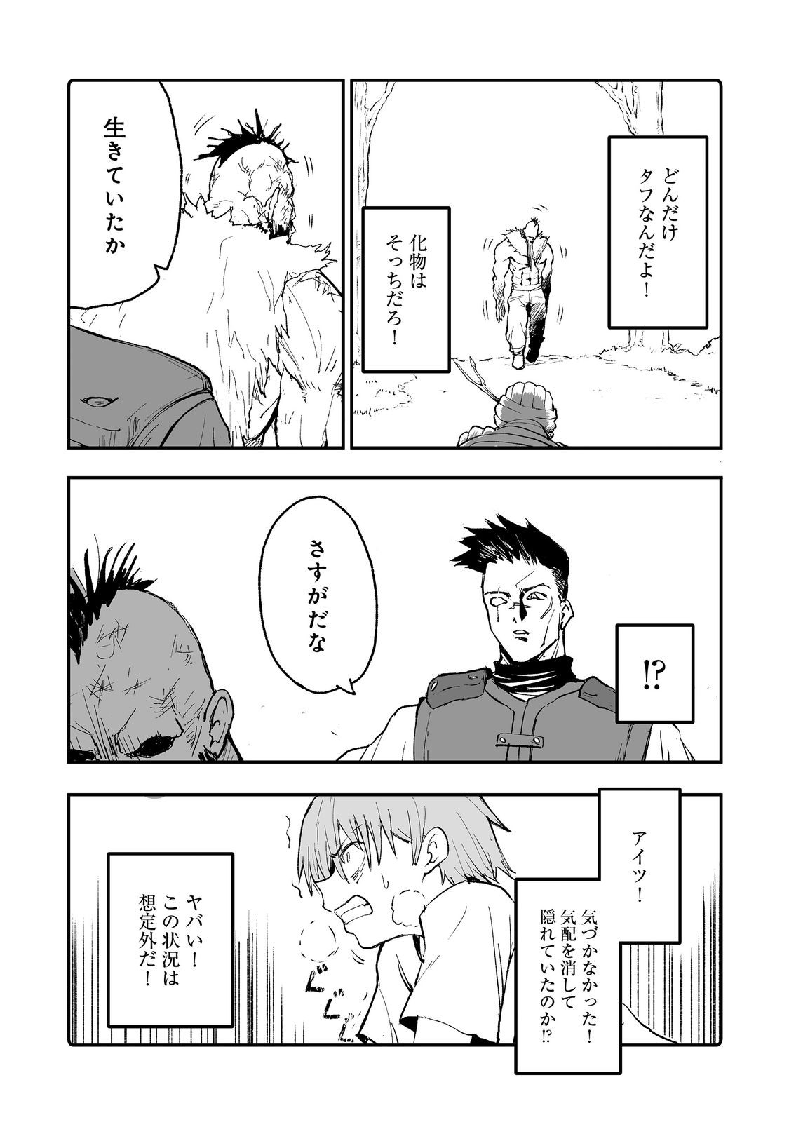 隠れ転生 Chap 10 - Next Chap 11