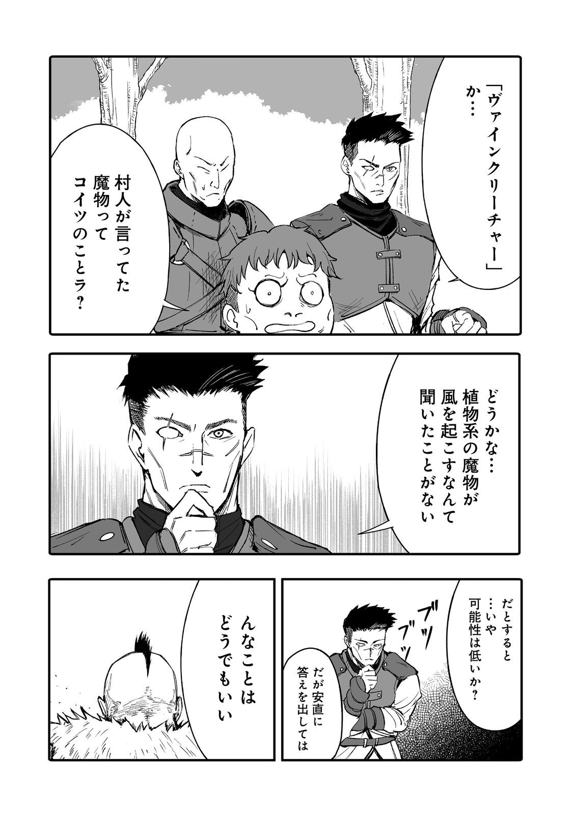 隠れ転生 Chap 10 - Next Chap 11