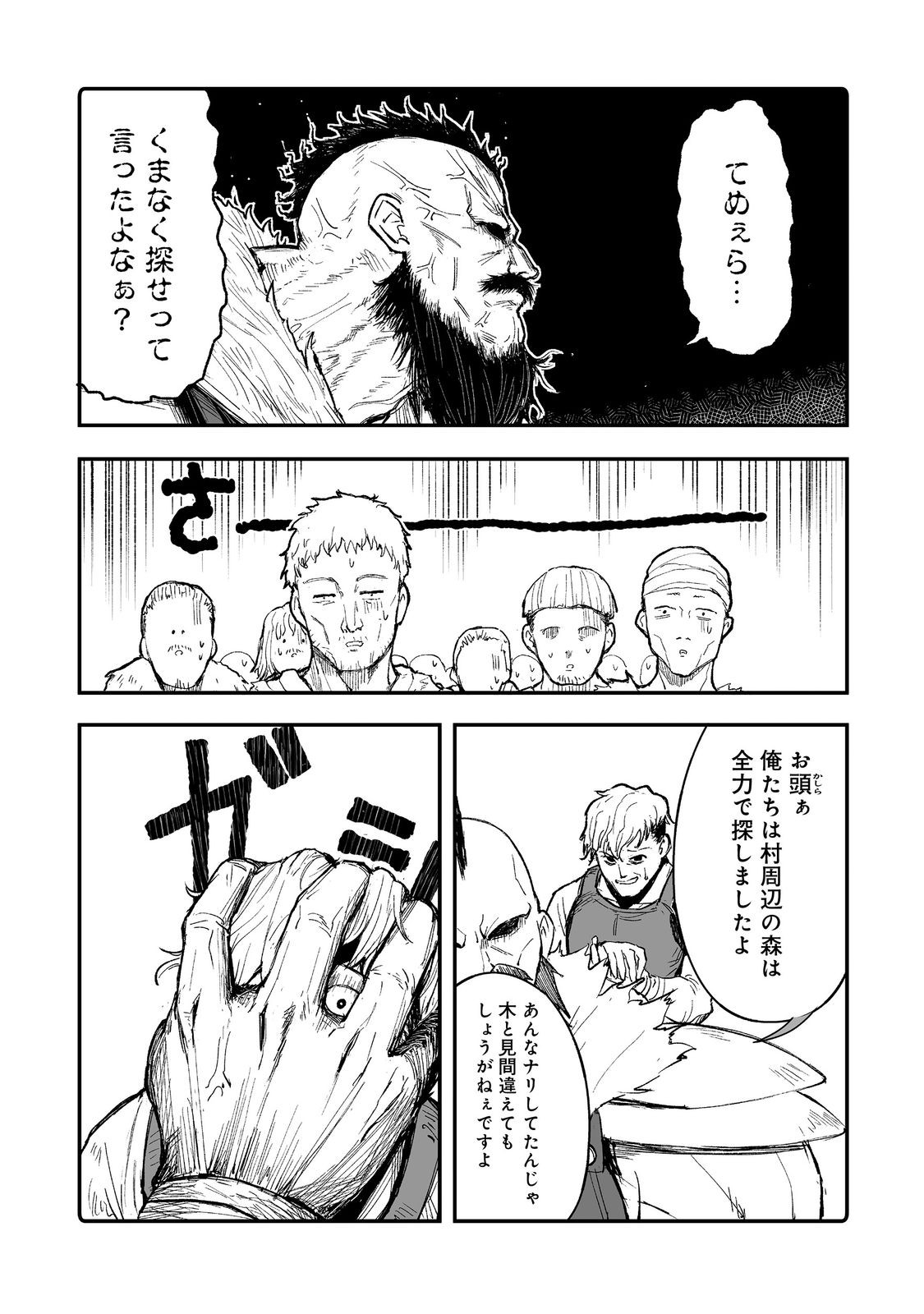 隠れ転生 Chap 10 - Next Chap 11