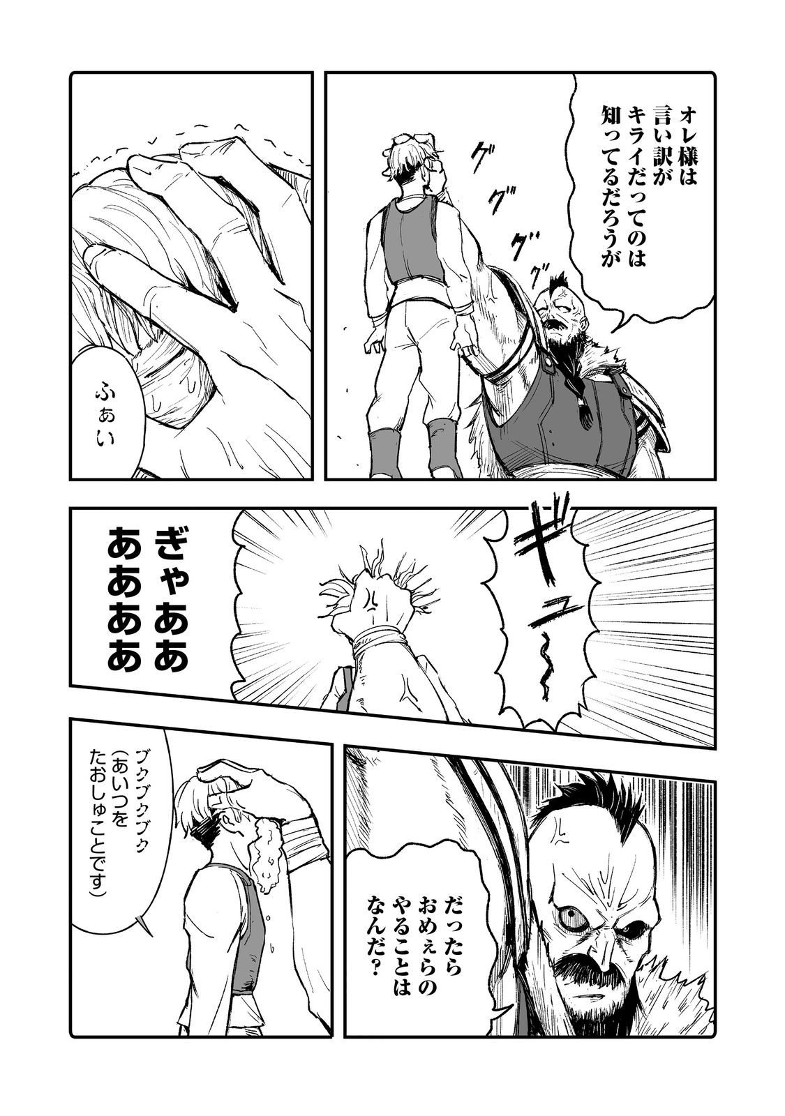 隠れ転生 Chap 10 - Next Chap 11