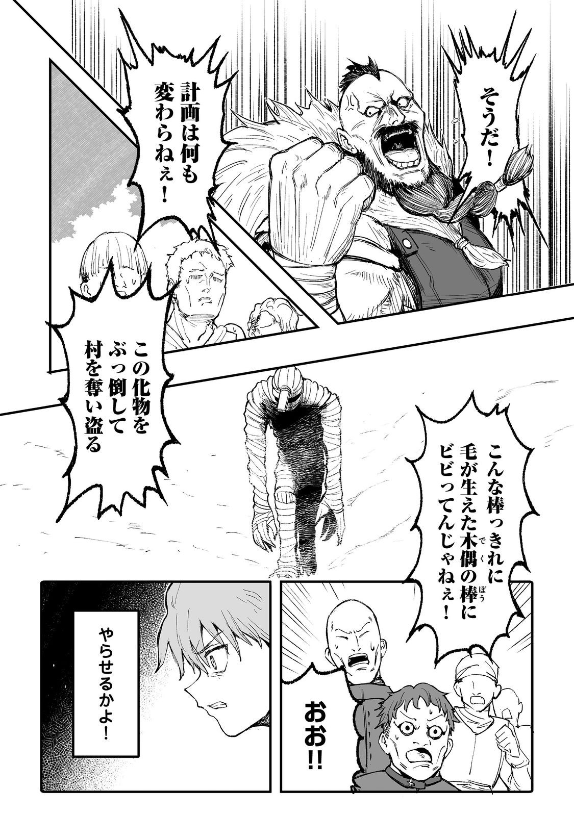 隠れ転生 Chap 10 - Next Chap 11