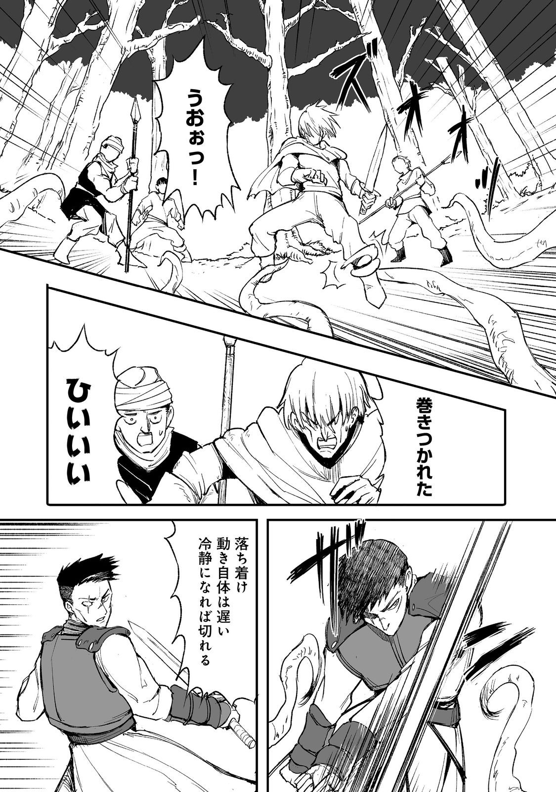 隠れ転生 Chap 10 - Next Chap 11