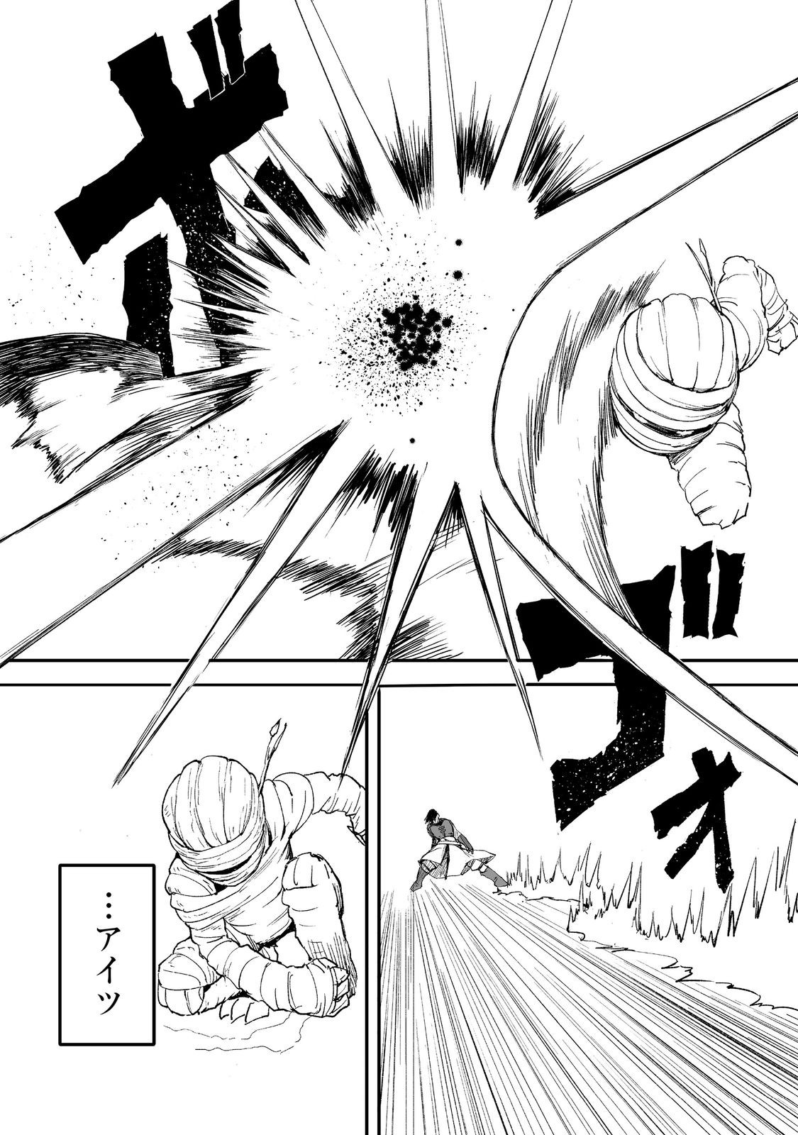 隠れ転生 Chap 11 - Next Chap 12