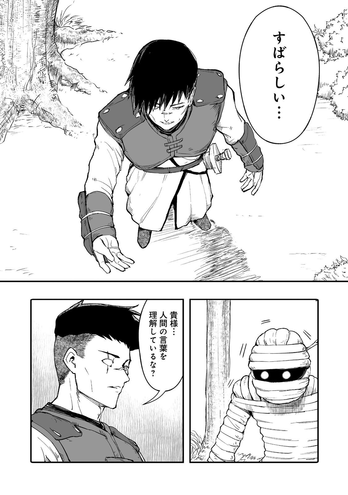 隠れ転生 Chap 11 - Next Chap 12