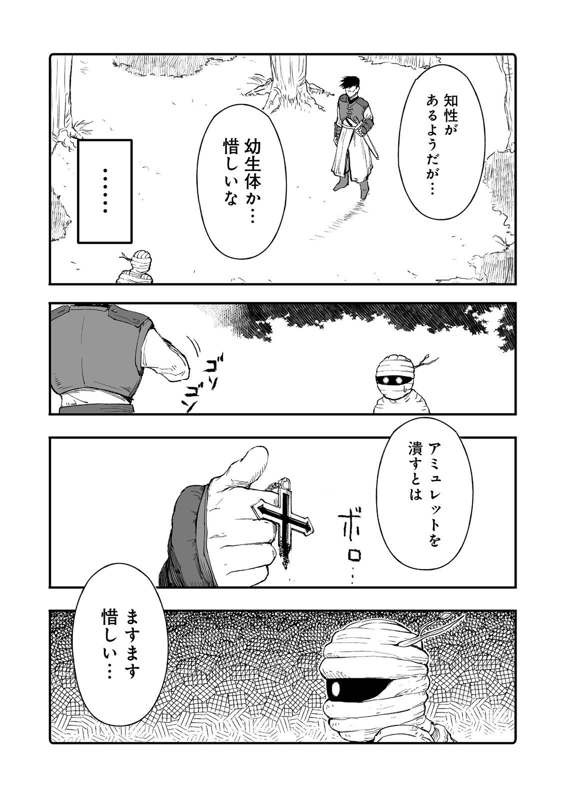隠れ転生 Chap 11 - Next Chap 12