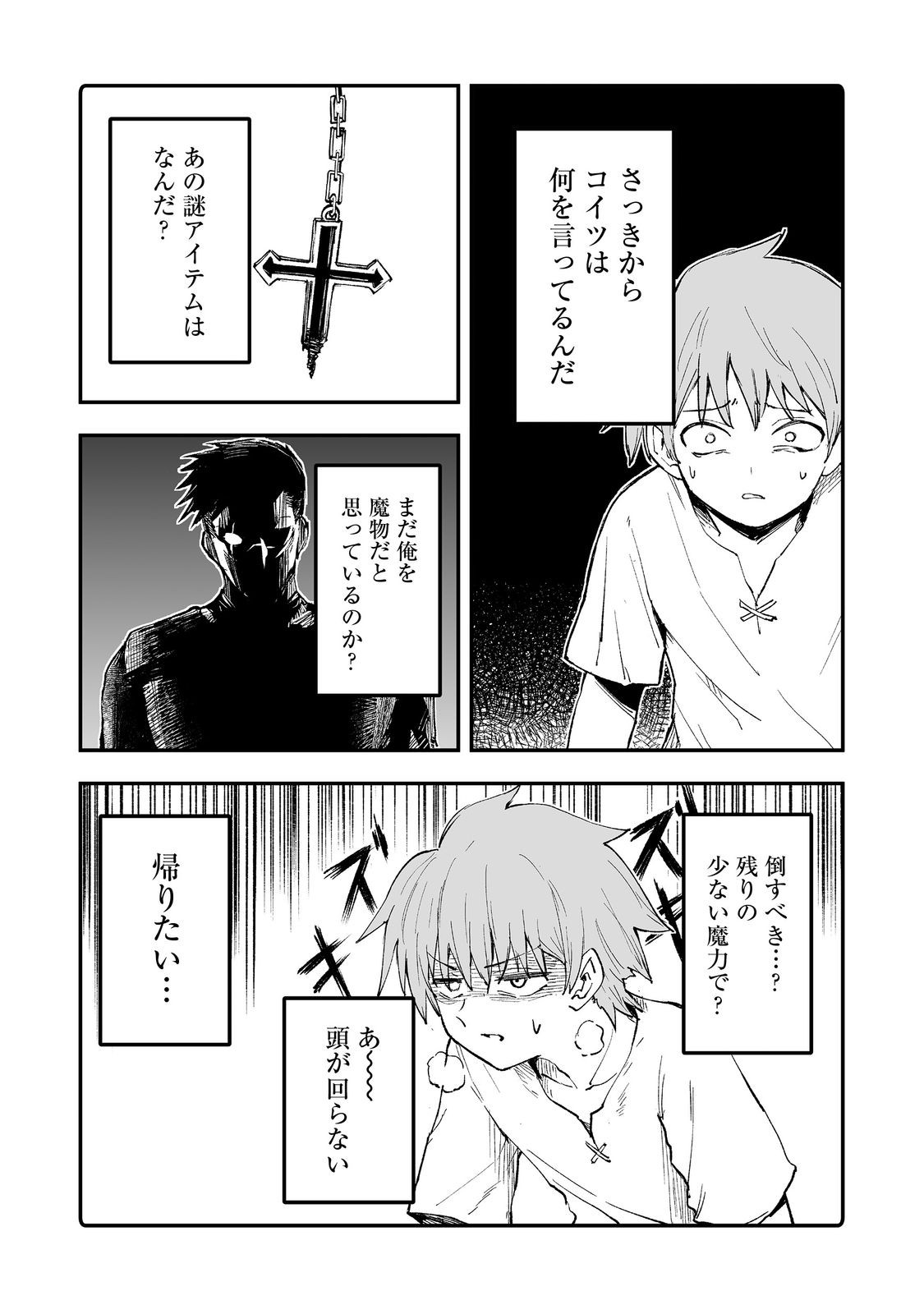 隠れ転生 Chap 11 - Next Chap 12