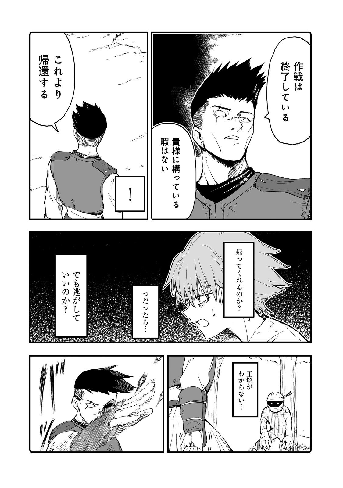 隠れ転生 Chap 11 - Next Chap 12