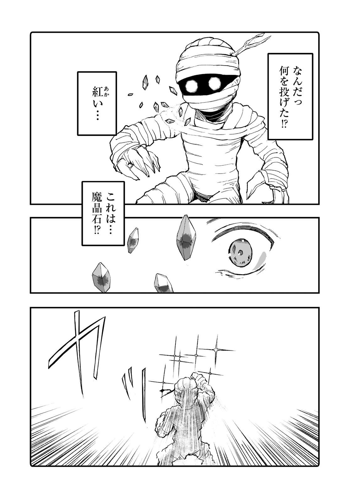 隠れ転生 Chap 11 - Next Chap 12