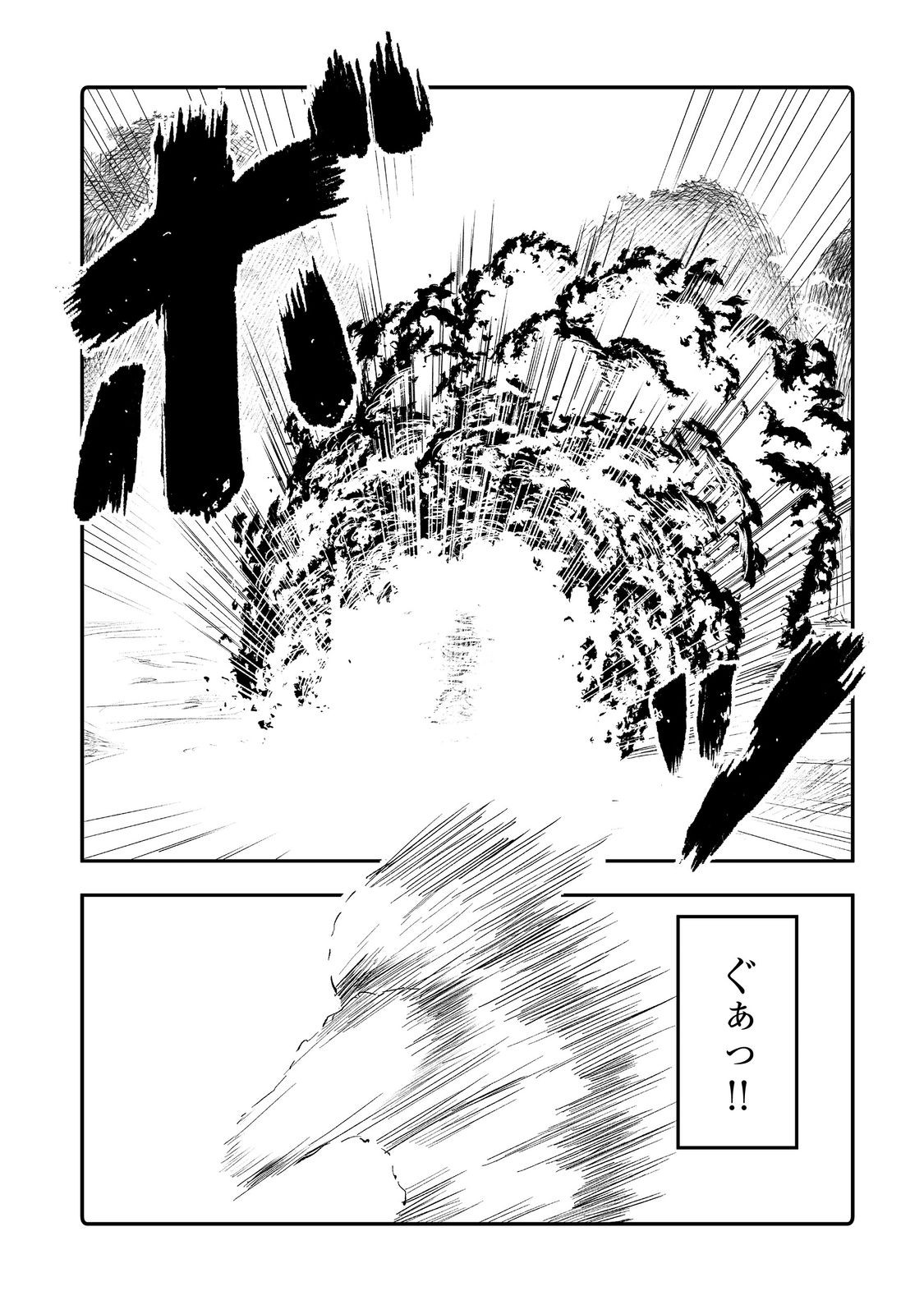 隠れ転生 Chap 11 - Next Chap 12