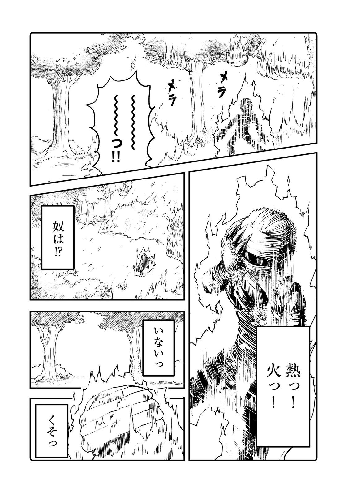 隠れ転生 Chap 11 - Next Chap 12