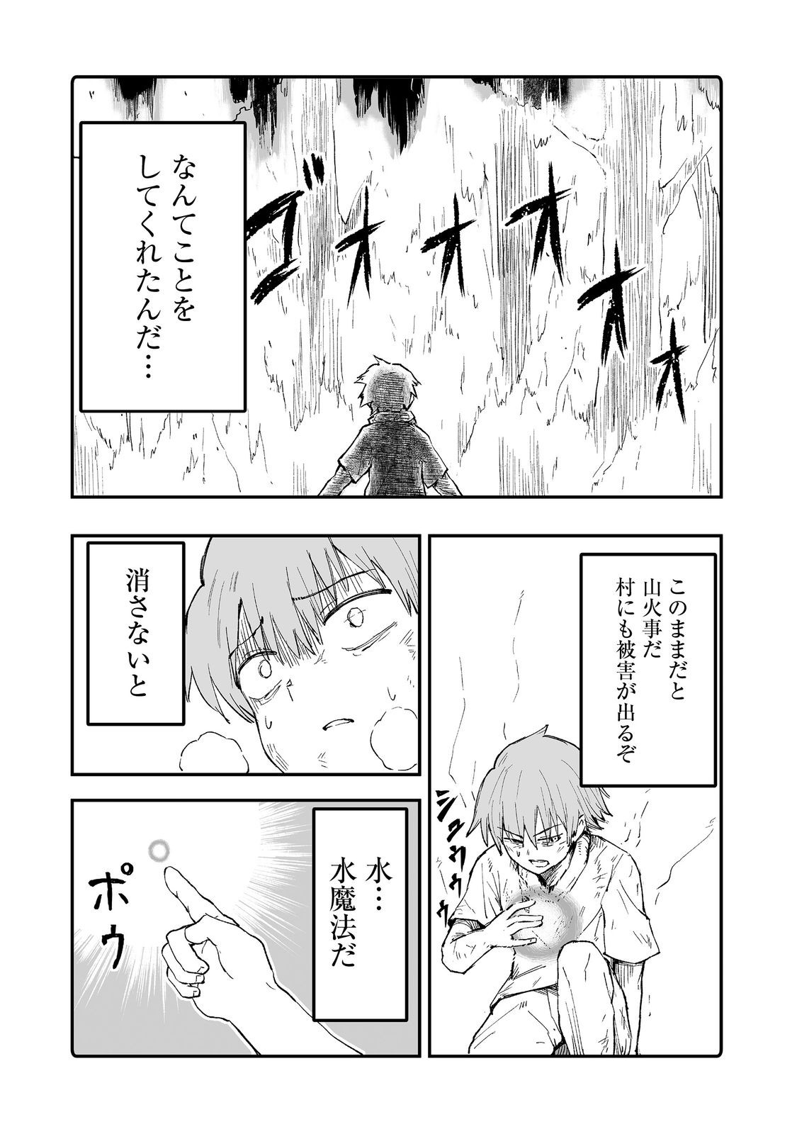 隠れ転生 Chap 11 - Next Chap 12