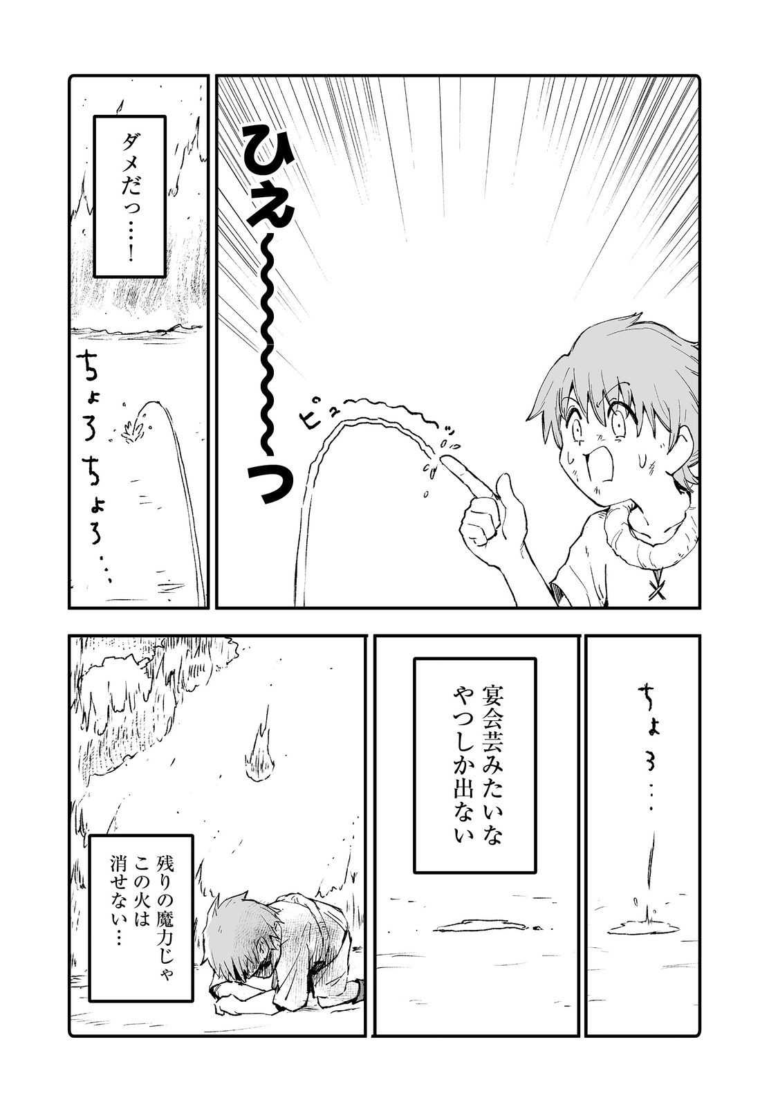 隠れ転生 Chap 11 - Next Chap 12