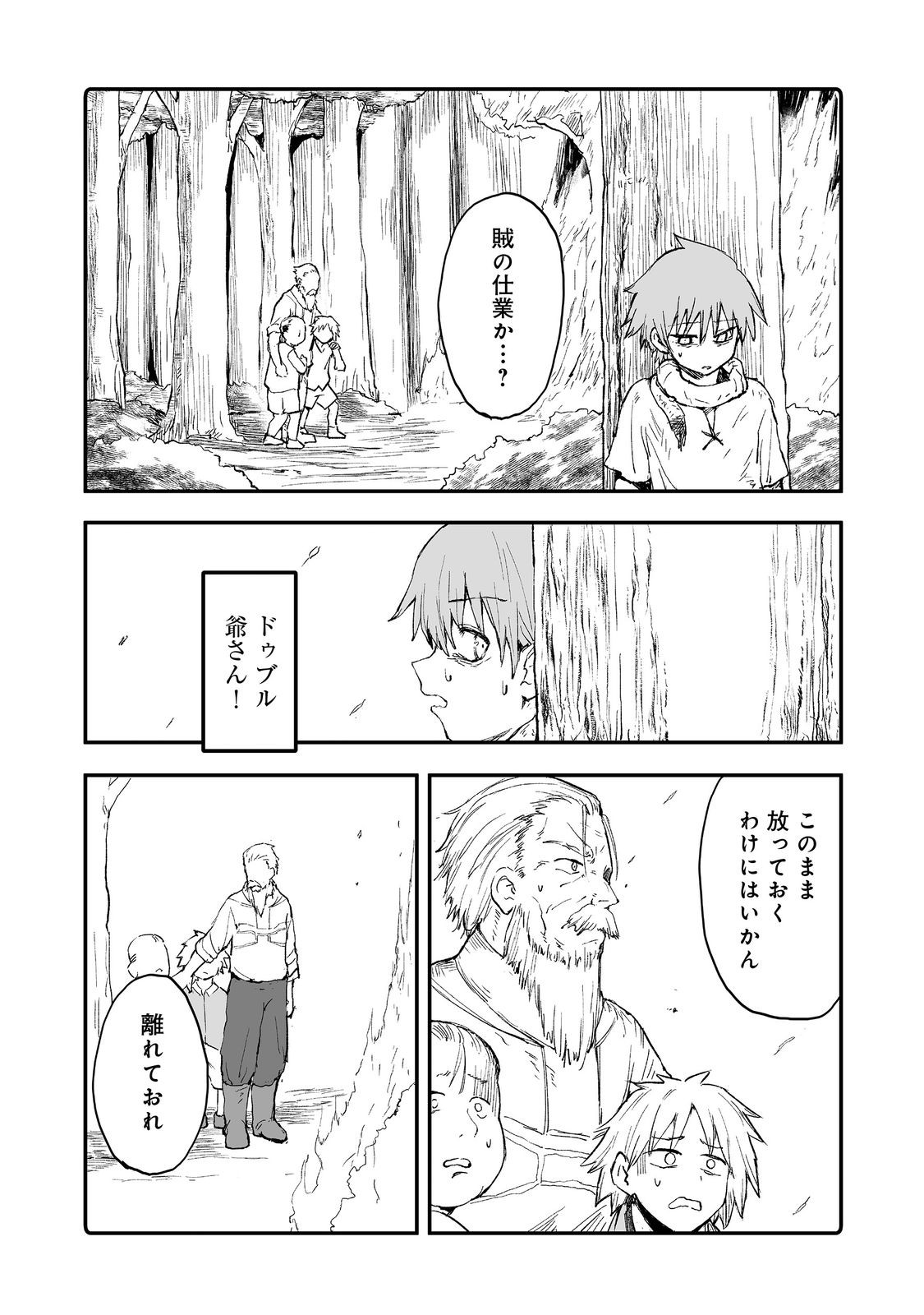 隠れ転生 Chap 11 - Next Chap 12