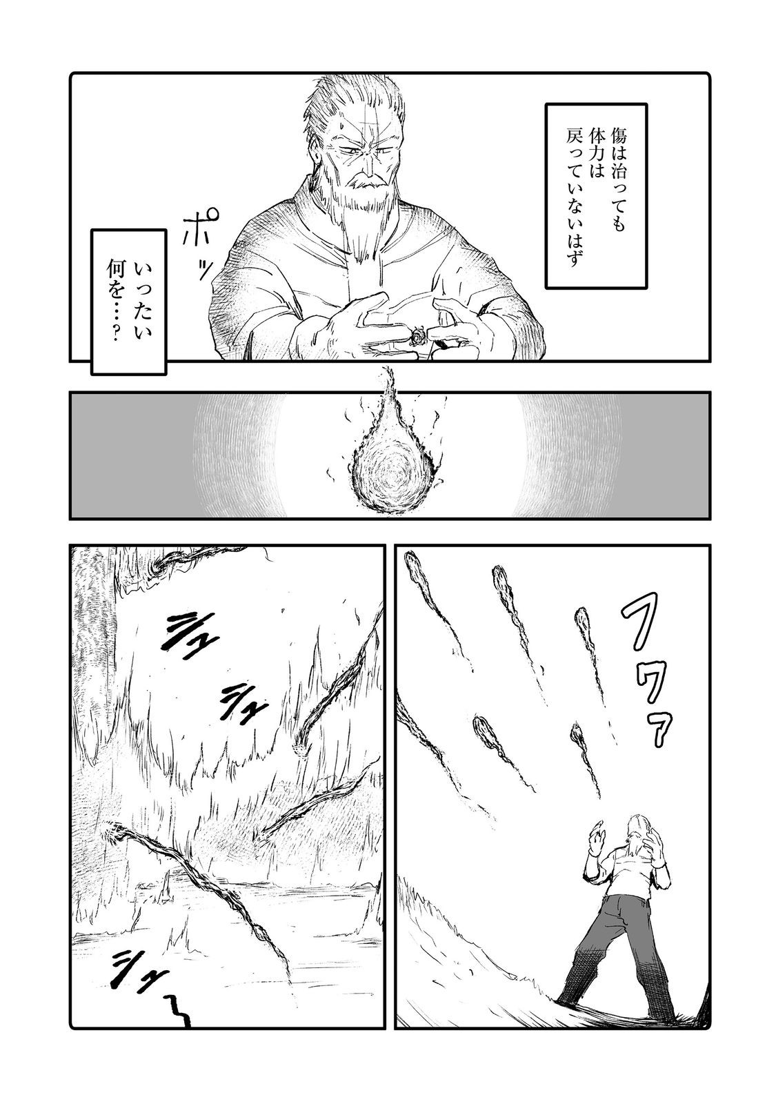 隠れ転生 Chap 11 - Next Chap 12