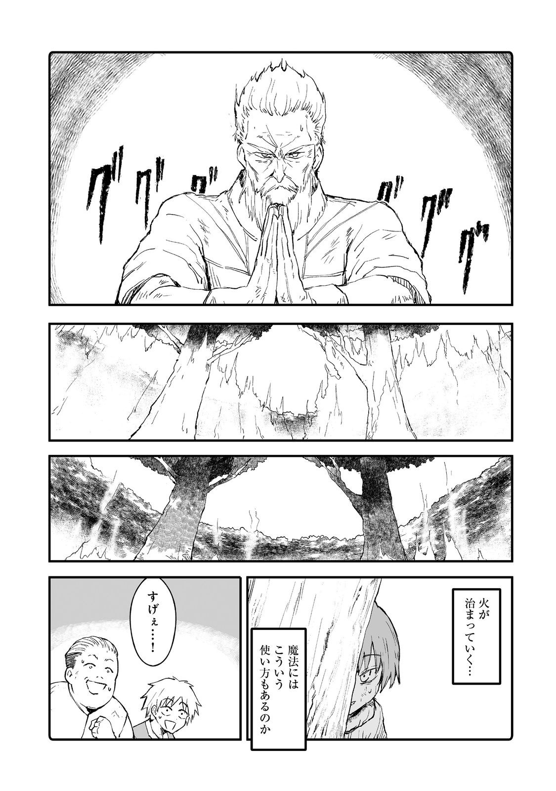隠れ転生 Chap 11 - Next Chap 12