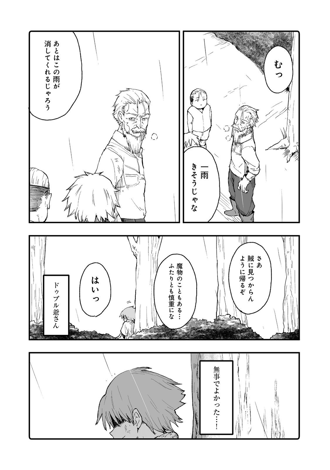 隠れ転生 Chap 11 - Next Chap 12