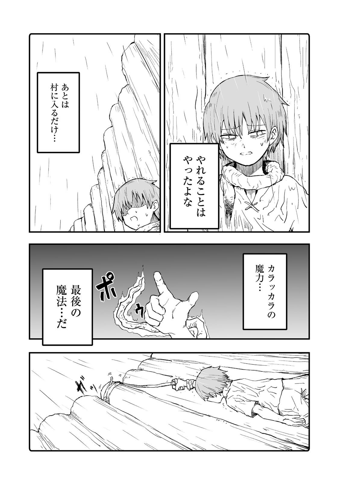 隠れ転生 Chap 11 - Next Chap 12