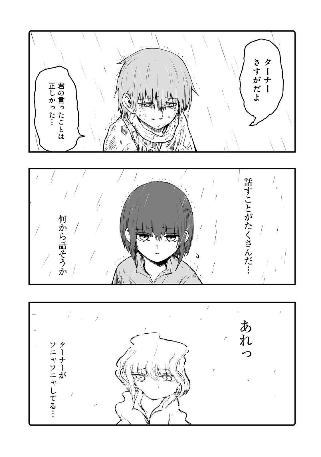 隠れ転生 Chap 11 - Next Chap 12
