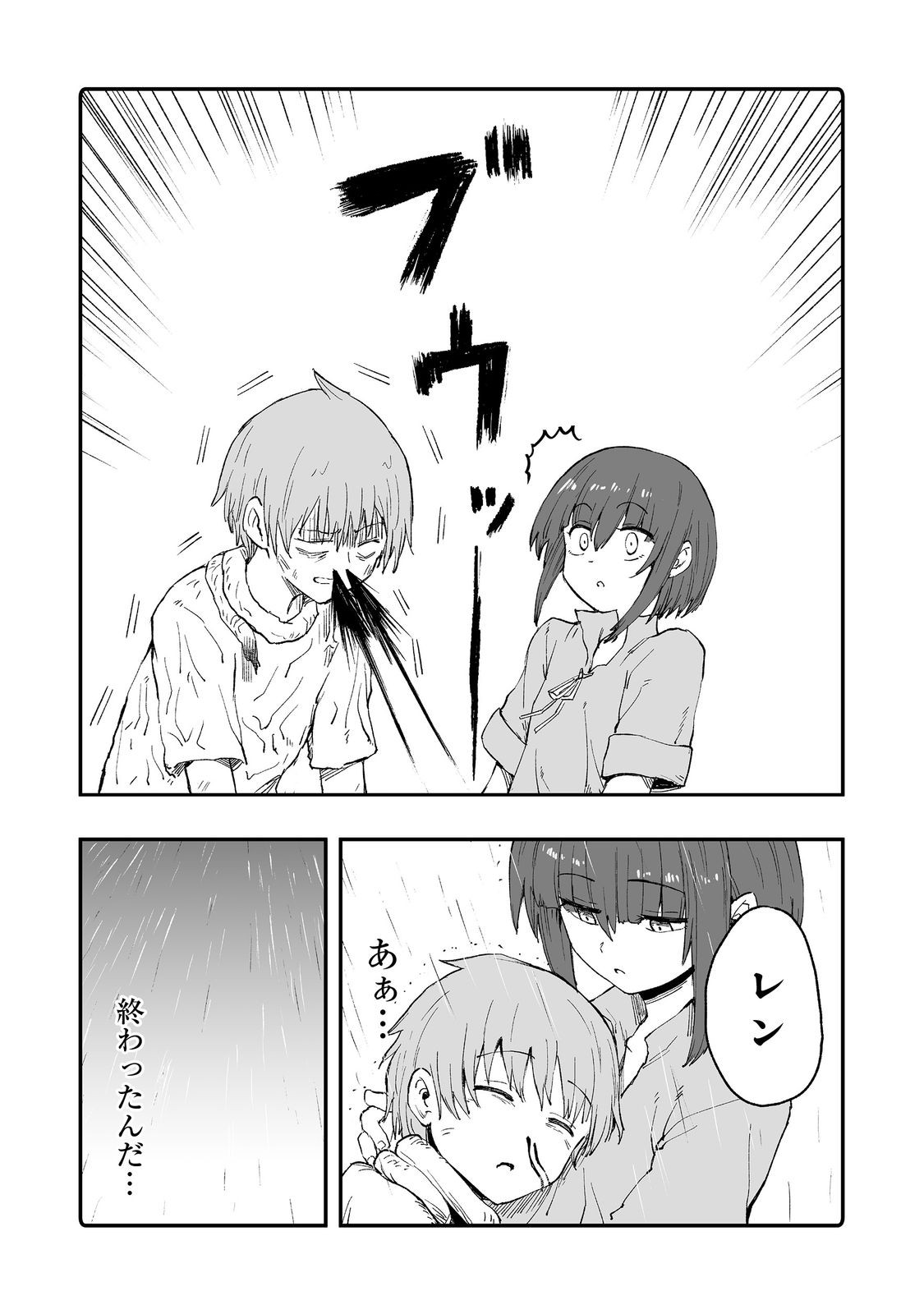 隠れ転生 Chap 11 - Next Chap 12